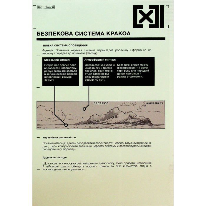 Комикс Загін Х: том 1 - Бенджамін Персі Varvar Publishing (9786170996749) изображение 6