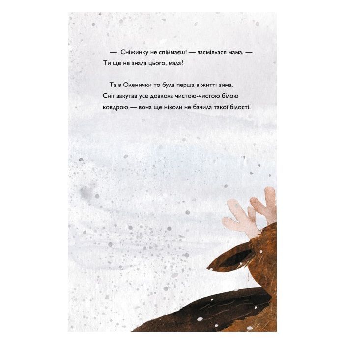 Книга Оленичка і Малинівка - Роза Бейлі Жорж (9786178023799) изображение 7