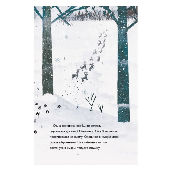 Книга Оленичка і Малинівка - Роза Бейлі Жорж (9786178023799) изображение 8