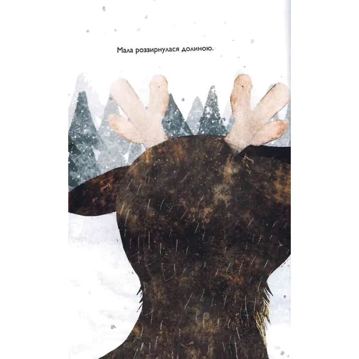 Книга Оленичка і Малинівка - Роза Бейлі Жорж (9786178023799) изображение 9