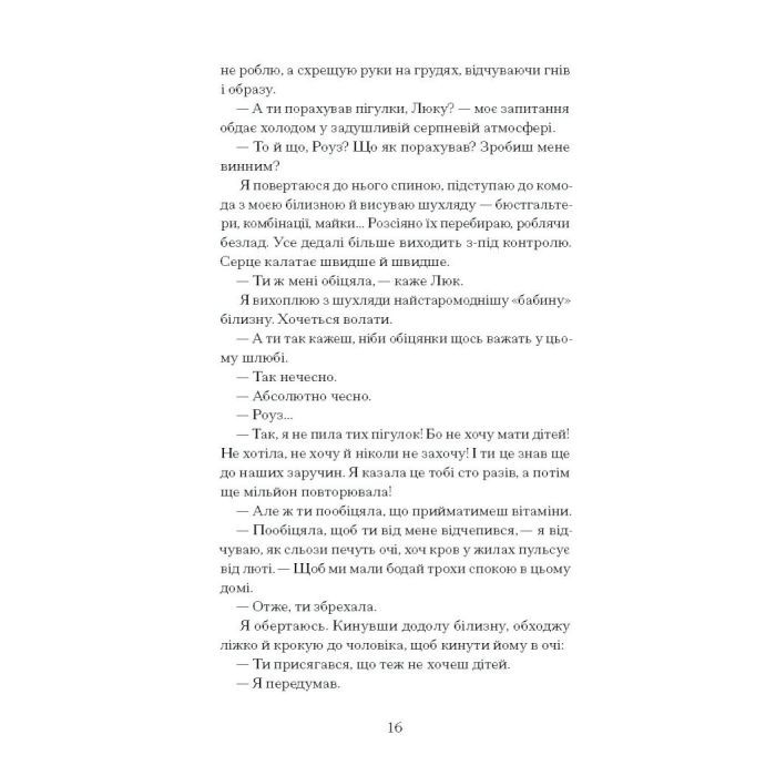 Книга Девять життів Роуз Наполітано - Донна Фрейтас Ще одну сторінку (9786175225394) изображение 10
