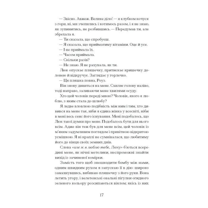 Книга Девять життів Роуз Наполітано - Донна Фрейтас Ще одну сторінку (9786175225394) изображение 11
