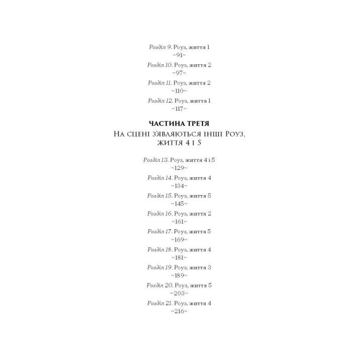 Книга Девять життів Роуз Наполітано - Донна Фрейтас Ще одну сторінку (9786175225394) изображение 4