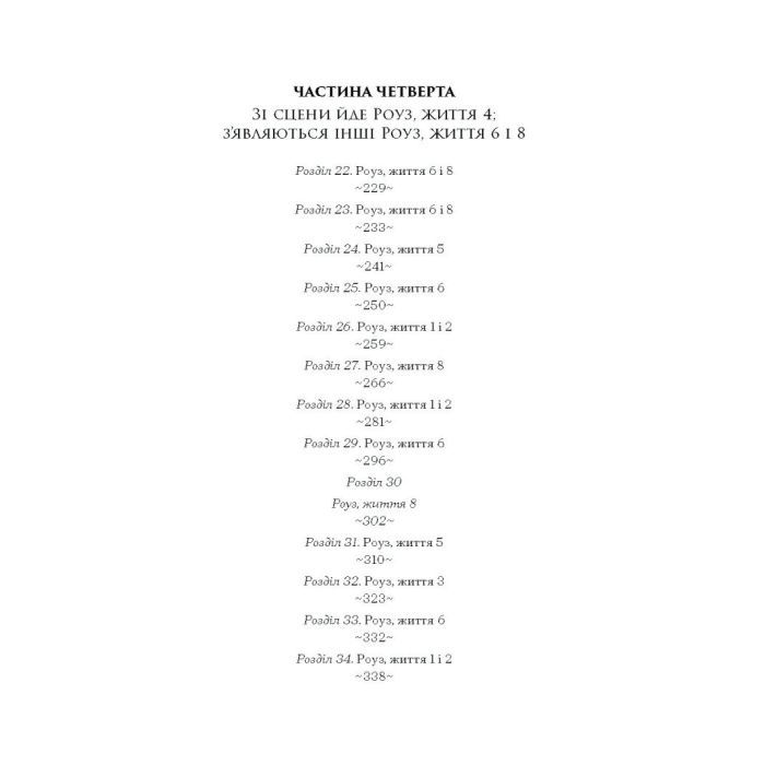 Книга Девять життів Роуз Наполітано - Донна Фрейтас Ще одну сторінку (9786175225394) изображение 5