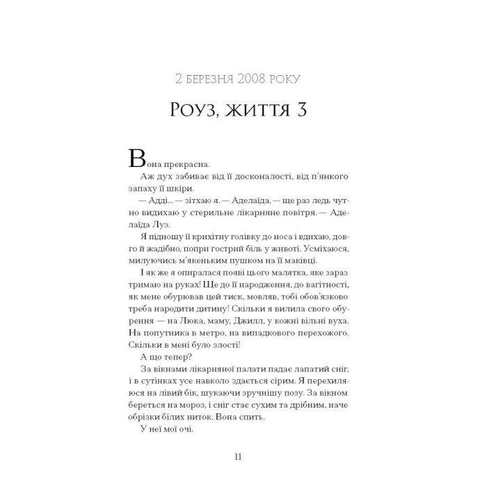 Книга Девять життів Роуз Наполітано - Донна Фрейтас Ще одну сторінку (9786175225394) изображение 7