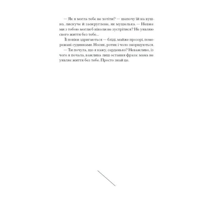Книга Девять життів Роуз Наполітано - Донна Фрейтас Ще одну сторінку (9786175225394) изображение 8