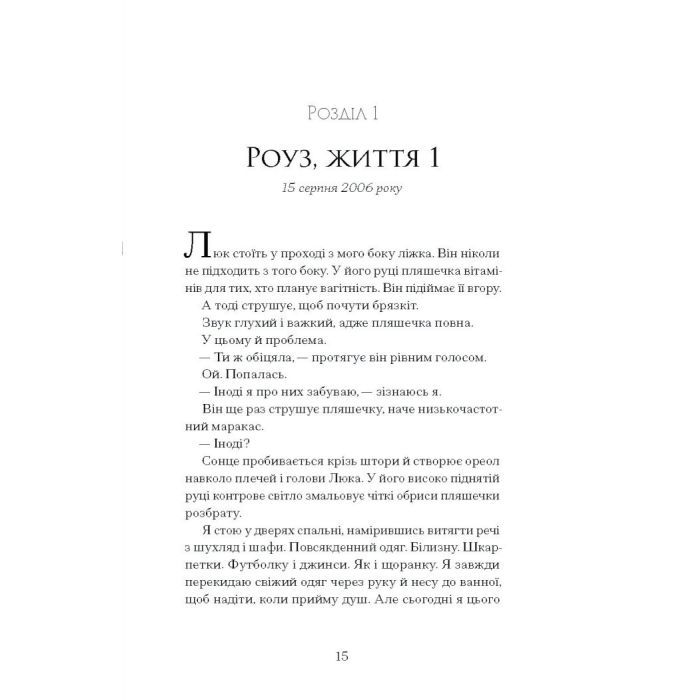 Книга Девять життів Роуз Наполітано - Донна Фрейтас Ще одну сторінку (9786175225394) изображение 9