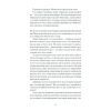 Книга Нас кличуть гудки - Наталія Романович-Ткаченко Ще одну сторінку (9786175222669) зображення 5