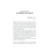 Книга Нас кличуть гудки - Наталія Романович-Ткаченко Ще одну сторінку (9786175222669) зображення 7