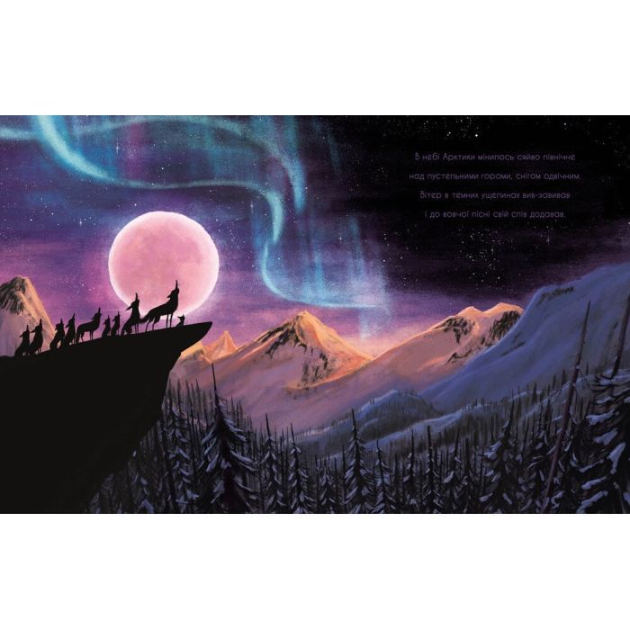 Книга Вовк шукає шлях до зграї - Рейчел Брайт Ранок (9786170977441) зображення 3