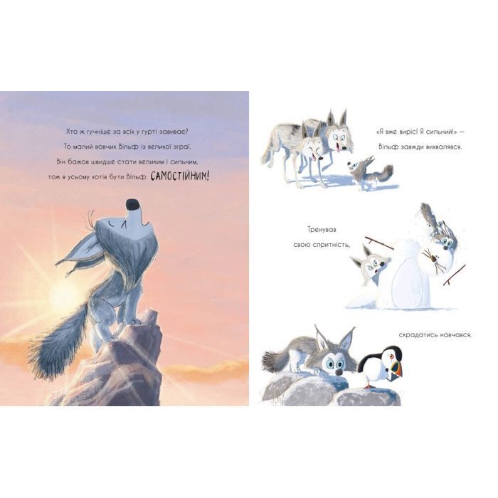 Книга Вовк шукає шлях до зграї - Рейчел Брайт Ранок (9786170977441) зображення 4