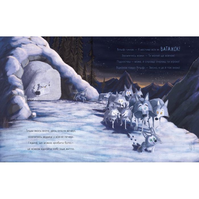 Книга Вовк шукає шлях до зграї - Рейчел Брайт Ранок (9786170977441) зображення 5