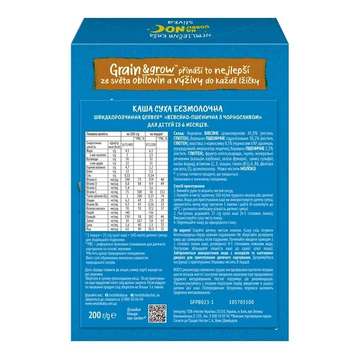 Детская каша Gerber Безмолочная овсяно-пшеничная с черносливом с 6 месяцев 200 г (1100428) изображение 3