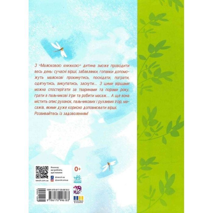 Книга Малюкова книжка - Ганна Остапенко Ранок (9786170996183) зображення 2