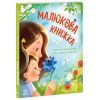 Книга Малюкова книжка - Ганна Остапенко Ранок (9786170996183) зображення 3