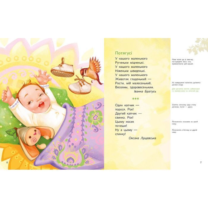 Книга Малюкова книжка - Ганна Остапенко Ранок (9786170996183) зображення 7