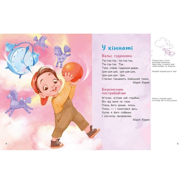 Книга Малюкова книжка - Ганна Остапенко Ранок (9786170996183) зображення 8