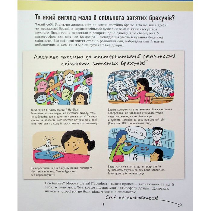 Книга Напівправда і явний обман: чесно про брехню - Кіра Вермонд Ранок (9786170977151) зображення 11