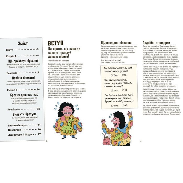 Книга Напівправда і явний обман: чесно про брехню - Кіра Вермонд Ранок (9786170977151) зображення 2