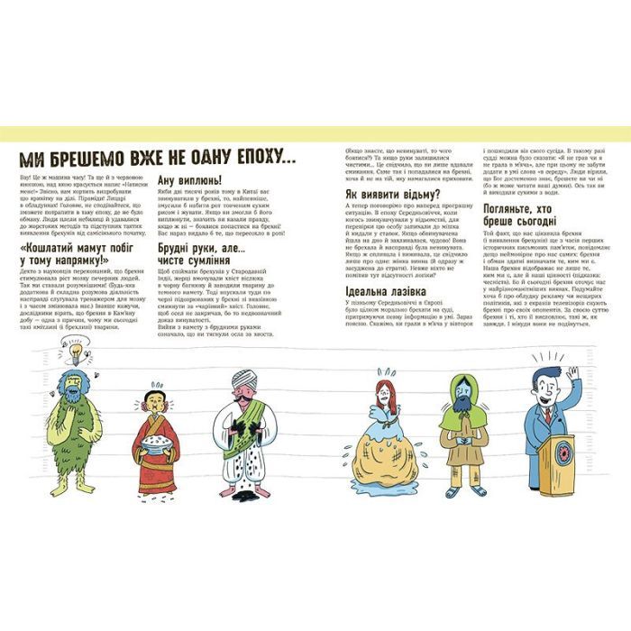 Книга Напівправда і явний обман: чесно про брехню - Кіра Вермонд Ранок (9786170977151) зображення 3