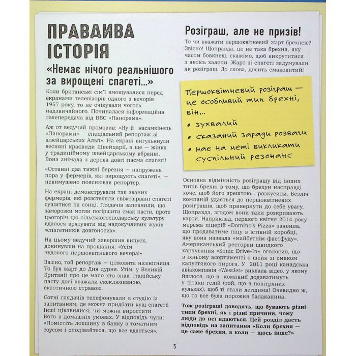 Книга Напівправда і явний обман: чесно про брехню - Кіра Вермонд Ранок (9786170977151) зображення 7