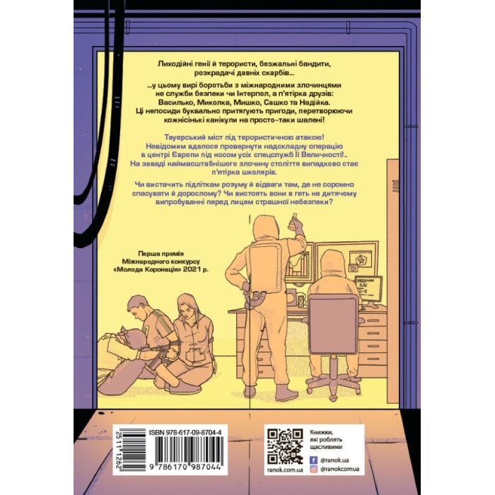 Книга Таємниця химерної пасіки, або Шалені шершні - Василь Тибель Ранок (9786170987044) зображення 2