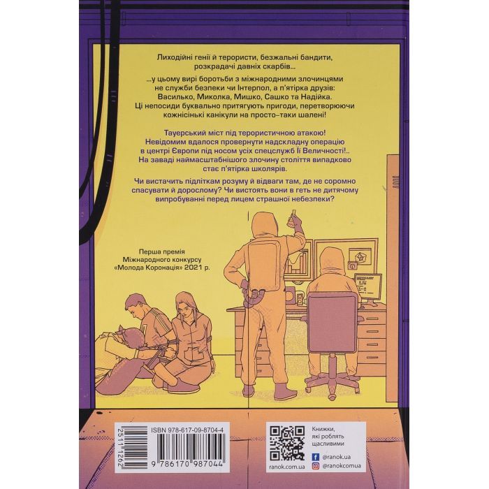 Книга Таємниця химерної пасіки, або Шалені шершні - Василь Тибель Ранок (9786170987044) изображение 2