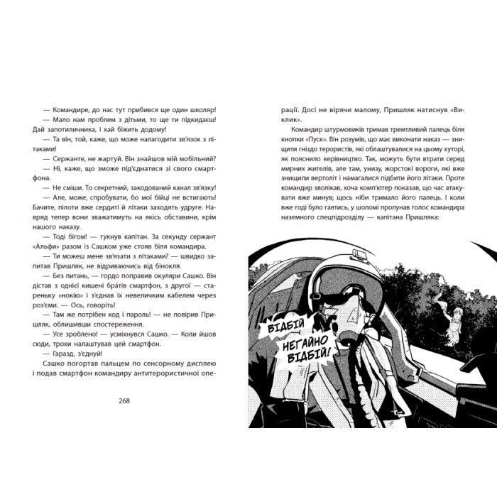 Книга Таємниця химерної пасіки, або Шалені шершні - Василь Тибель Ранок (9786170987044) зображення 5