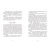 Книга Таємниця химерної пасіки, або Шалені шершні - Василь Тибель Ранок (9786170987044) зображення 6