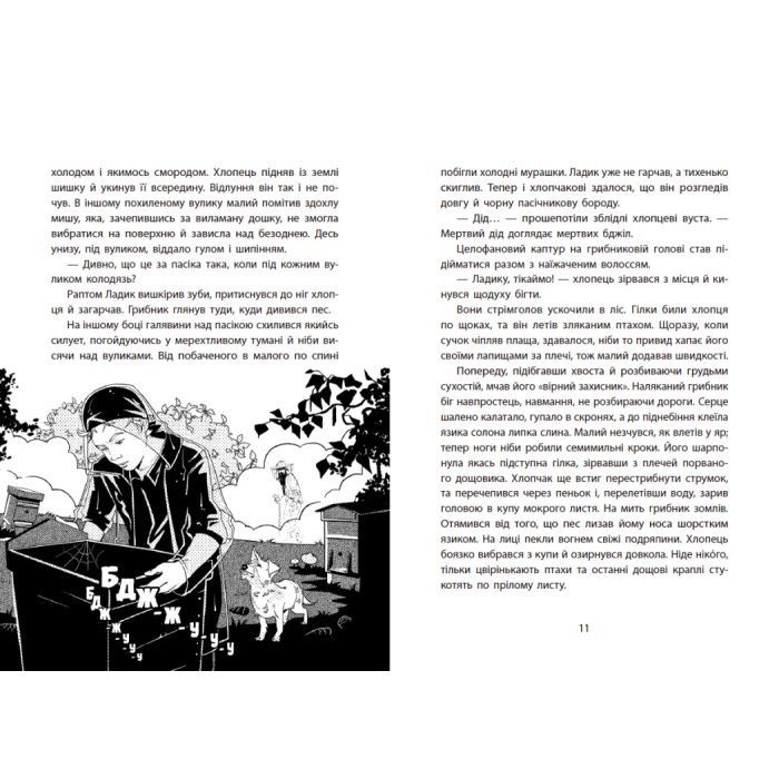 Книга Таємниця химерної пасіки, або Шалені шершні - Василь Тибель Ранок (9786170987044) зображення 7