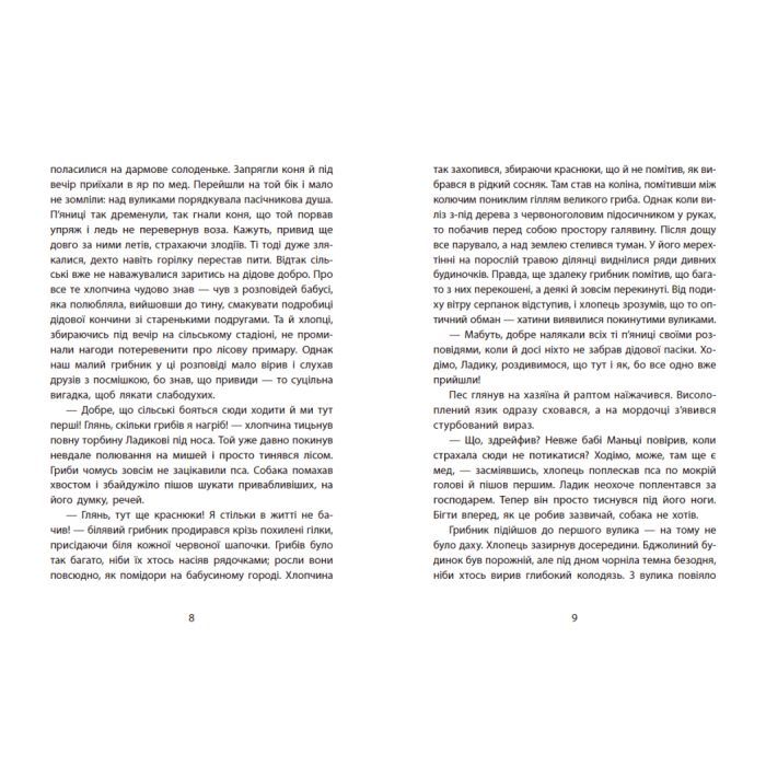 Книга Таємниця химерної пасіки, або Шалені шершні - Василь Тибель Ранок (9786170987044) зображення 8