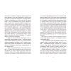 Книга Таємниця химерної пасіки, або Шалені шершні - Василь Тибель Ранок (9786170987044) зображення 8