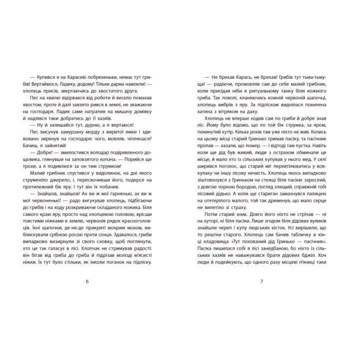 Книга Таємниця химерної пасіки, або Шалені шершні - Василь Тибель Ранок (9786170987044) зображення 9