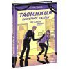 Книга Таємниця химерної пасіки, або Шалені шершні - Василь Тибель Ранок (9786170987044)