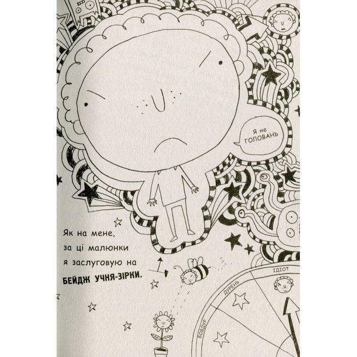 Книга Том Гейтс. Суперособливі смаколики (ні). Книга 6 - Ліз Пічон Ранок (9786170968906) изображение 10