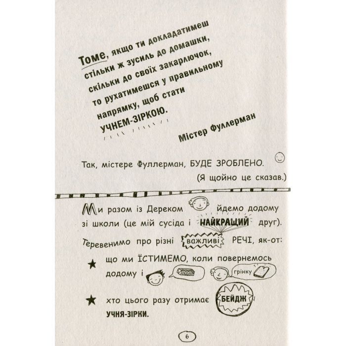 Книга Том Гейтс. Суперособливі смаколики (ні). Книга 6 - Ліз Пічон Ранок (9786170968906) изображение 11