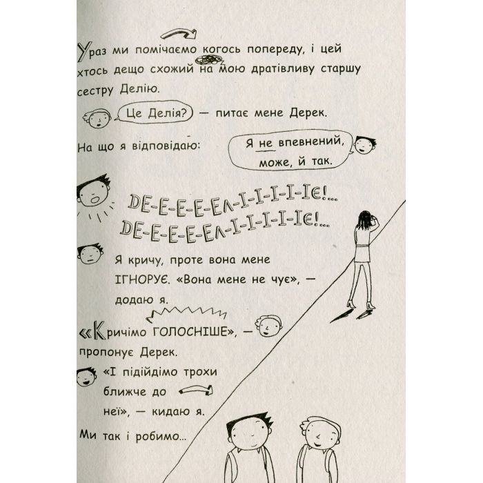 Книга Том Гейтс. Суперособливі смаколики (ні). Книга 6 - Ліз Пічон Ранок (9786170968906) изображение 12