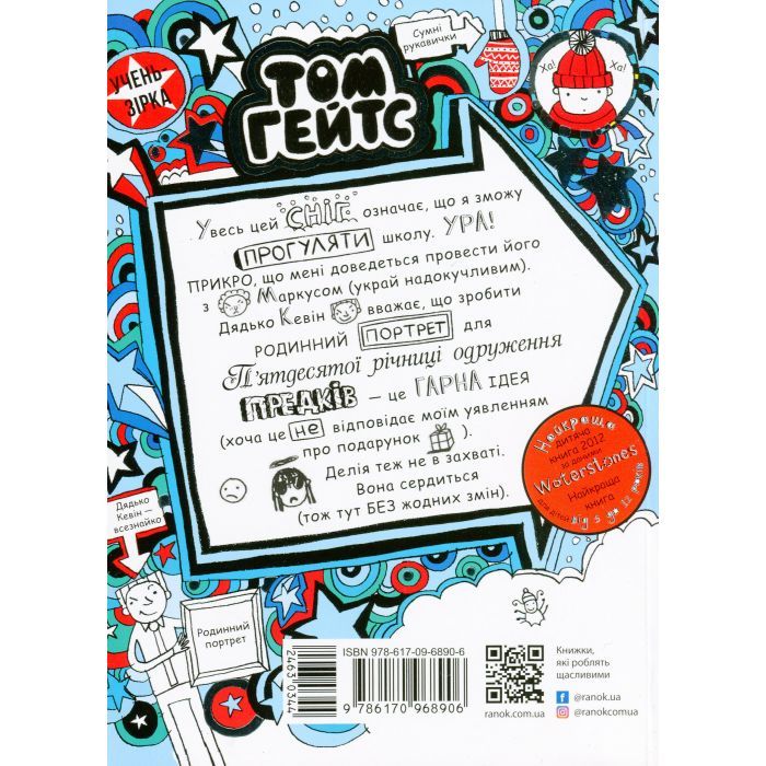 Книга Том Гейтс. Суперособливі смаколики (ні). Книга 6 - Ліз Пічон Ранок (9786170968906) изображение 2