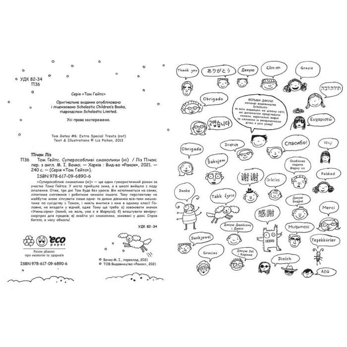 Книга Том Гейтс. Суперособливі смаколики (ні). Книга 6 - Ліз Пічон Ранок (9786170968906) изображение 3
