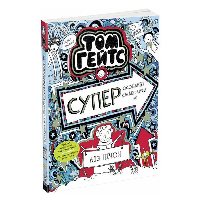 Книга Том Гейтс. Суперособливі смаколики (ні). Книга 6 - Ліз Пічон Ранок (9786170968906) изображение 3