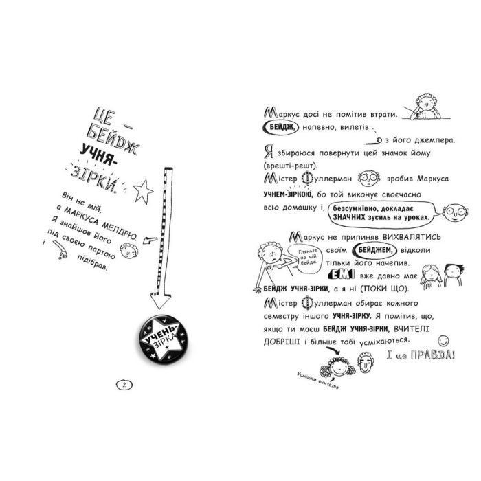 Книга Том Гейтс. Суперособливі смаколики (ні). Книга 6 - Ліз Пічон Ранок (9786170968906) изображение 6