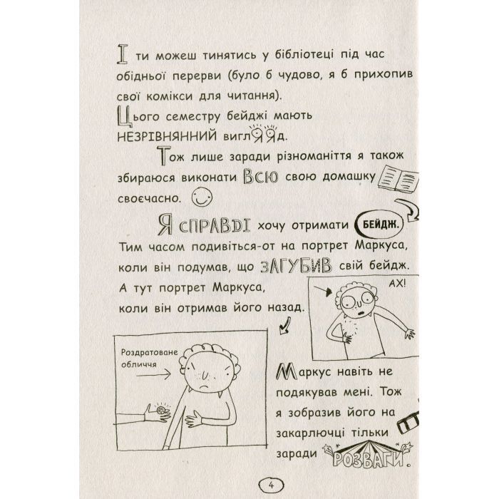 Книга Том Гейтс. Суперособливі смаколики (ні). Книга 6 - Ліз Пічон Ранок (9786170968906) изображение 9