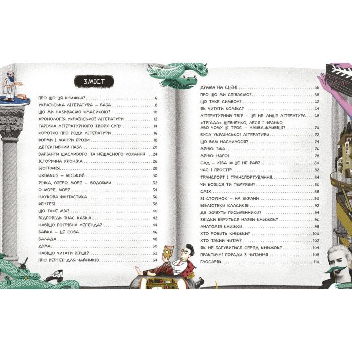 Книга Що воно таке Українська література - Анастасія Євдокимова, Софія Мельник Ранок (9786170994431) изображение 2