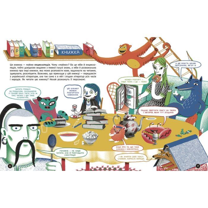 Книга Що воно таке Українська література - Анастасія Євдокимова, Софія Мельник Ранок (9786170994431) изображение 3