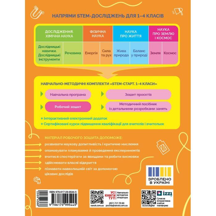 Рабочая тетрадь STEM-старт. Фізична наука. 2 клас Ранок (9786170995445) изображение 2