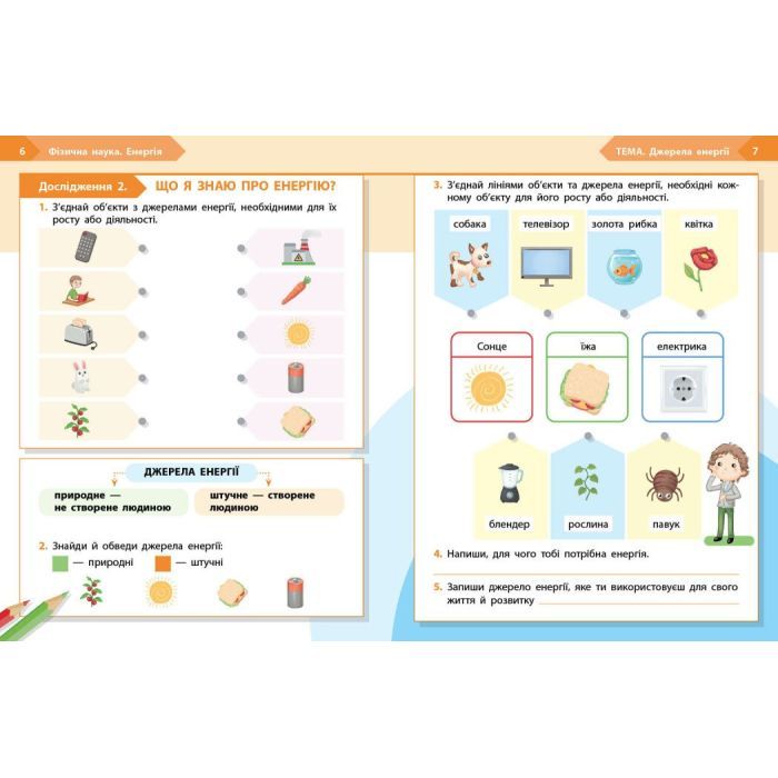 Рабочая тетрадь STEM-старт. Фізична наука. 2 клас Ранок (9786170995445) изображение 4