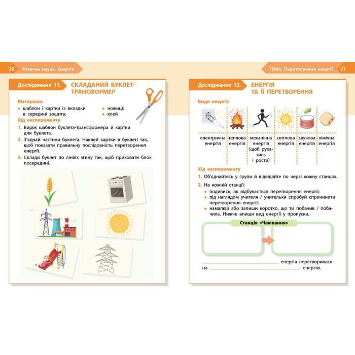 Рабочая тетрадь STEM-старт. Фізична наука. 2 клас Ранок (9786170995445) изображение 5