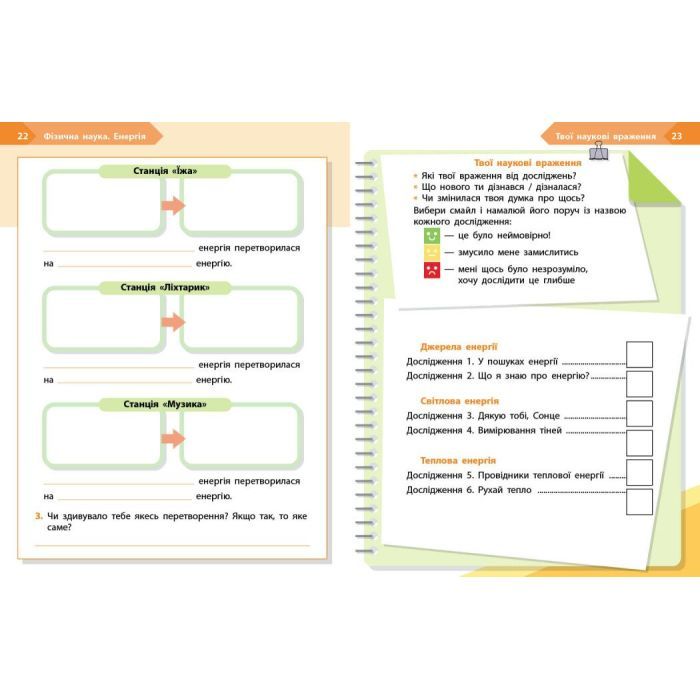 Рабочая тетрадь STEM-старт. Фізична наука. 2 клас Ранок (9786170995445) изображение 6