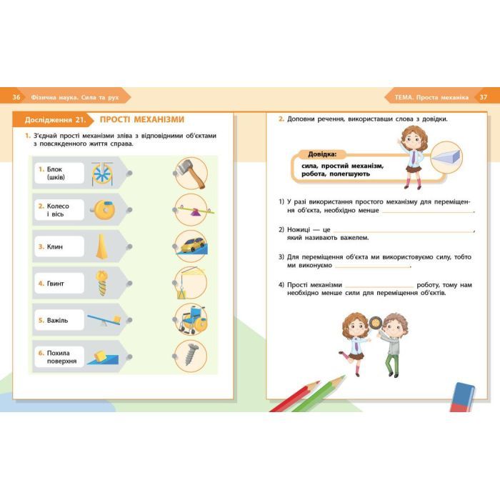 Рабочая тетрадь STEM-старт. Фізична наука. 2 клас Ранок (9786170995445) изображение 8