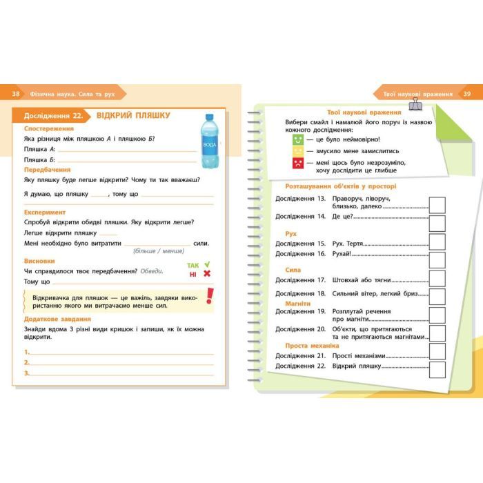 Рабочая тетрадь STEM-старт. Фізична наука. 2 клас Ранок (9786170995445) изображение 9
